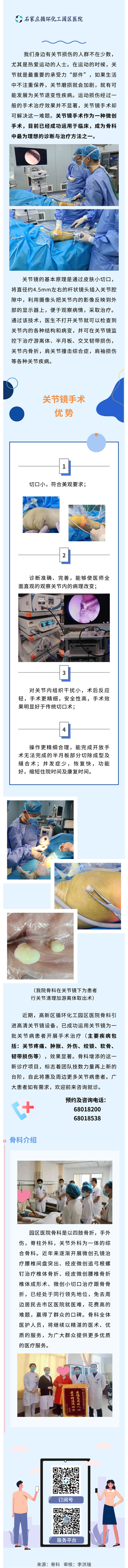 小切口解決大問題，是時候了解骨科關(guān)節(jié)鏡微創(chuàng)技術(shù)了！.jpg