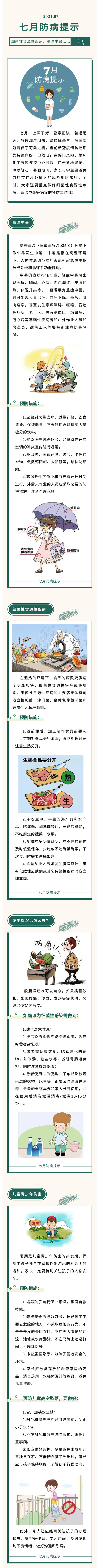 七月防病提示，請查收~.jpg