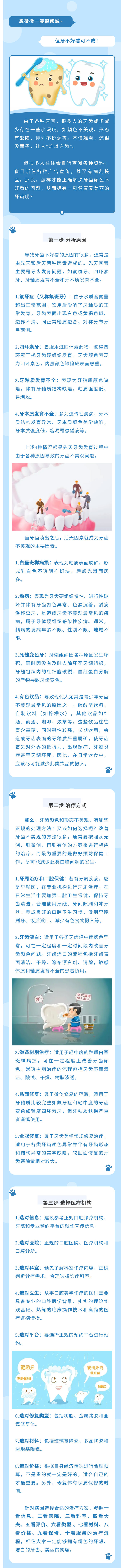 氟斑牙、四環(huán)素牙……牙齒顏色不好看“難以啟齒”？想要燦爛笑容，做對(duì)這三步.jpg