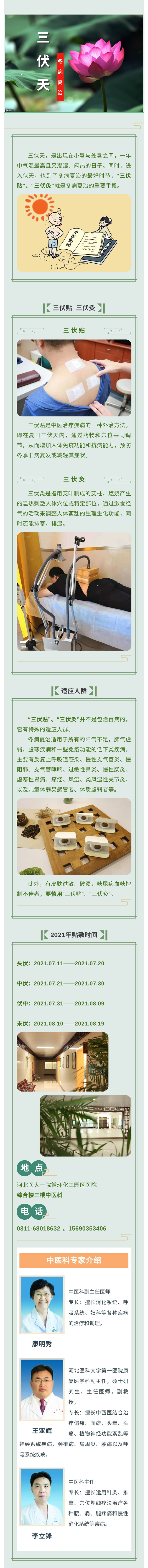7月11日入伏，“三伏貼”“三伏灸”即將登場，冬病夏治正當時！-1.jpg