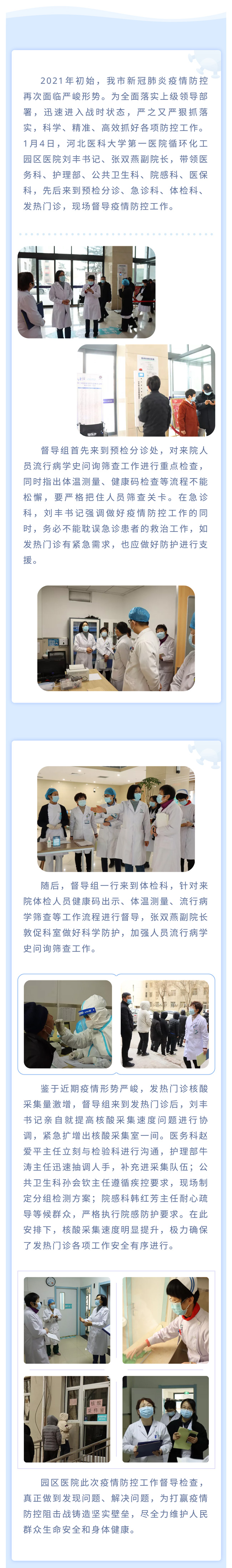 堅守崗位、嚴陣以待，疫情防控督導檢查進行時1.4.jpg